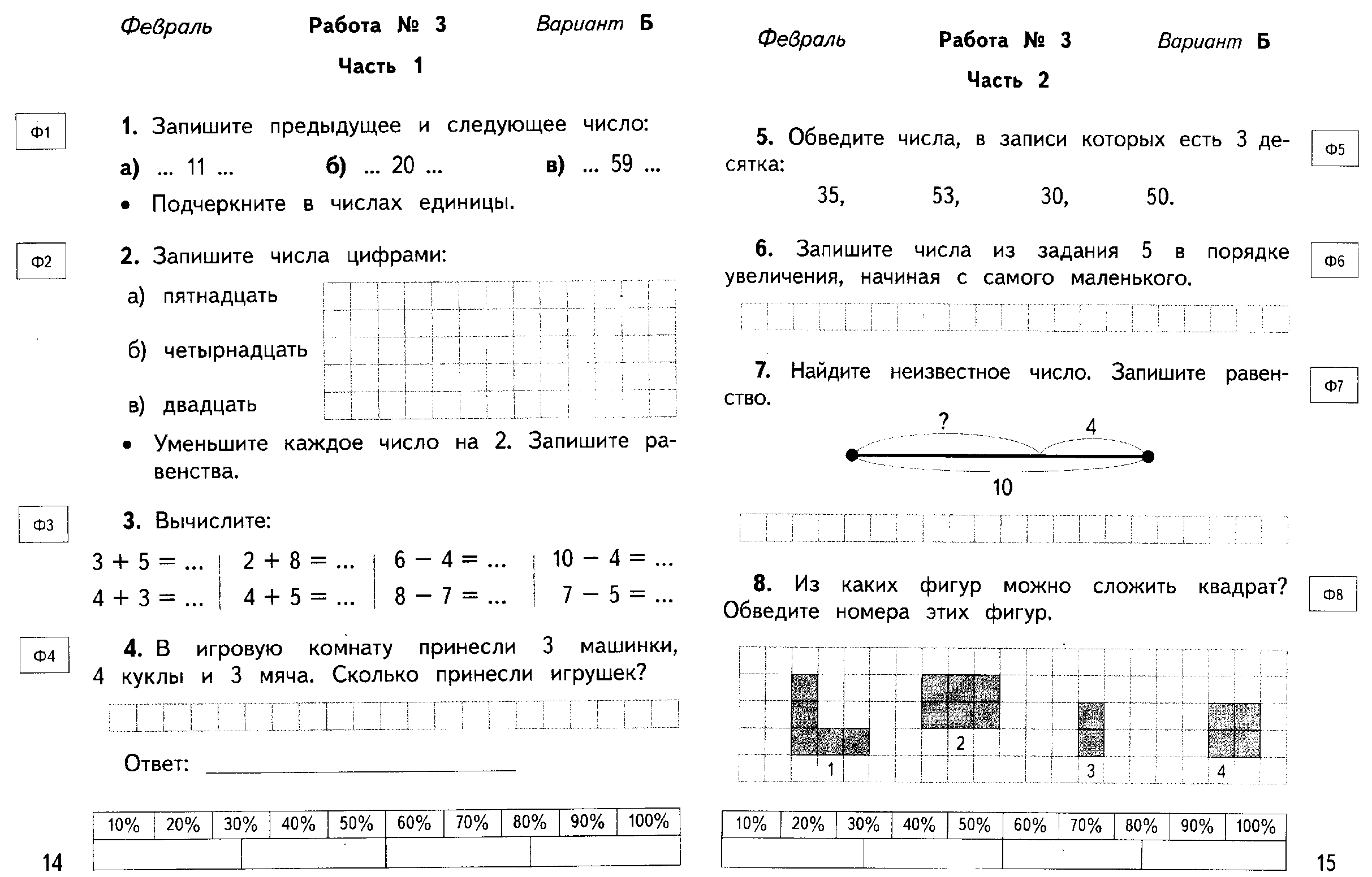 Контрольные и диагностические работы 1 класс УМК 