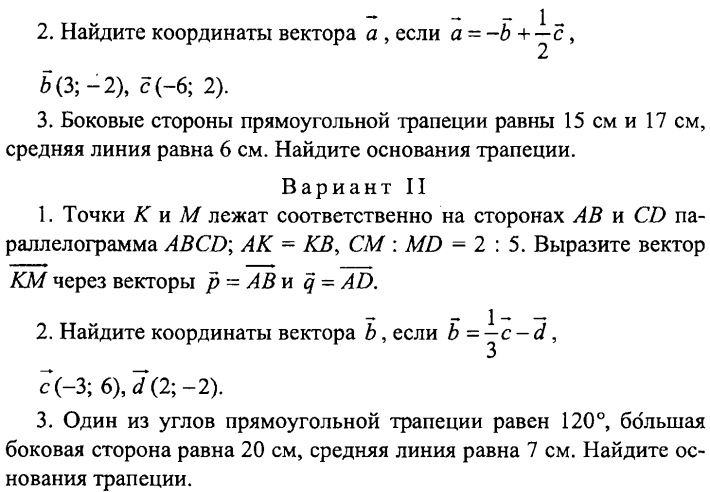 Контрольная координаты вектора 9 класс