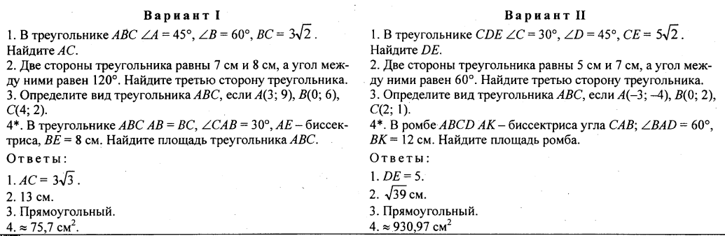 Геометрия контрольная работа номер 3 8 класс. Контрольная работа соотношение между сторонами. Проверочные работы по геометрии соотношение углов. Контрольная работа соотношение между три. Соотношение между сторонами и углами треугольника 9 класс.