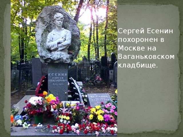 Похороны есенина в москве