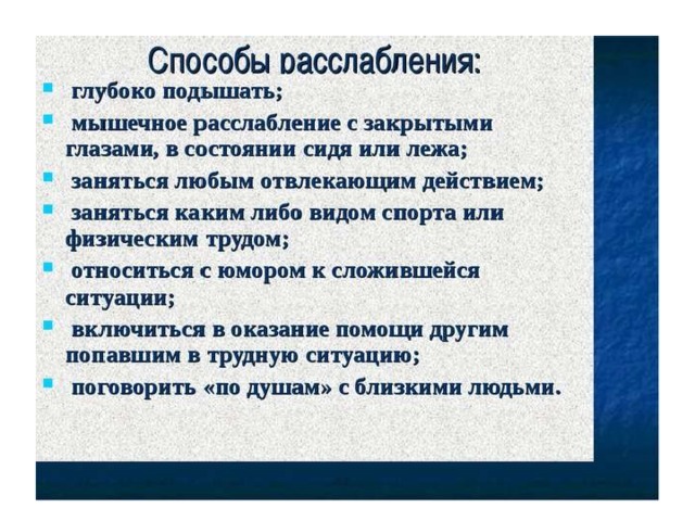 Брошюра для учащихся 1- 11 класса на снятие эмоционального напряжения