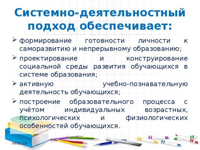 Системно деятельностный подход в обществознании