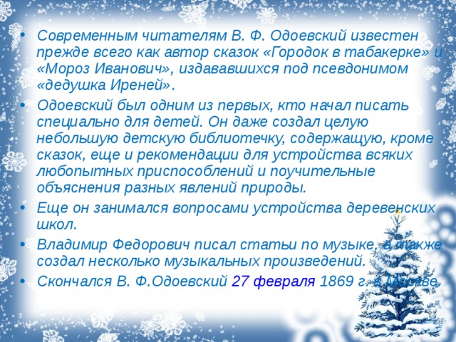 Пересказ сказки мороз иванович 3 класс. Природные явления в сказке Мороз Иванович. Краткий пересказ Мороз Иванович. Рассказ Мороз Иванович 3 класс. Основная мысль сказки Мороз Иванович.