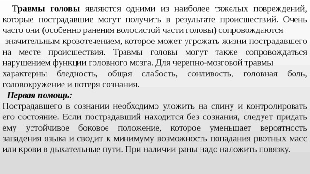 Ушиб волосистой части головы карта вызова смп