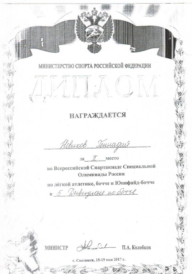 Диплом за 2 место