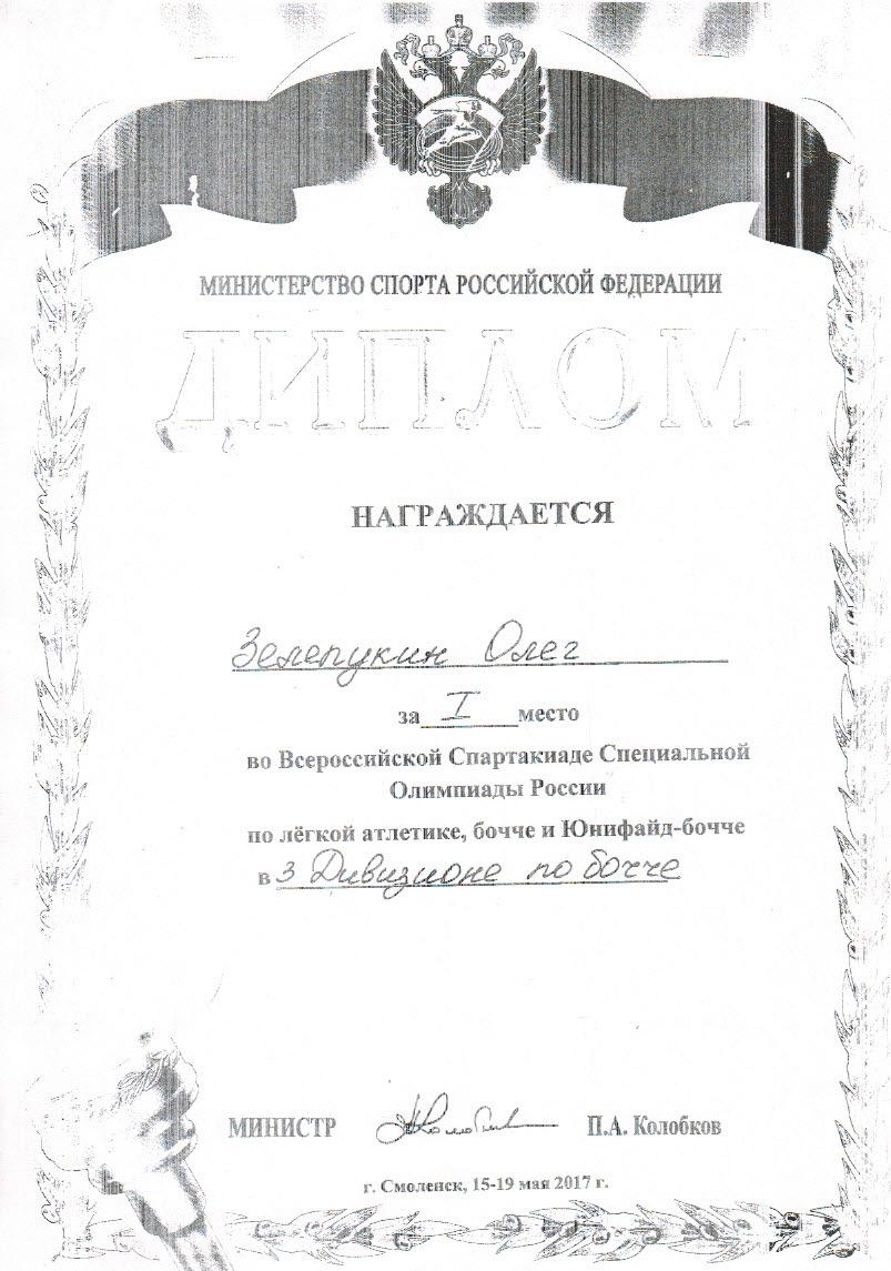 Диплом за 1 место