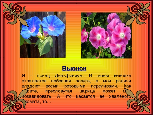 Говорящие цветы рассказ. Рассказ о чем говорят цветы. Стихотворение о чем говорят цветы. Ж Санд о чём говорят цветы. Произведение о чём говорят цветы.