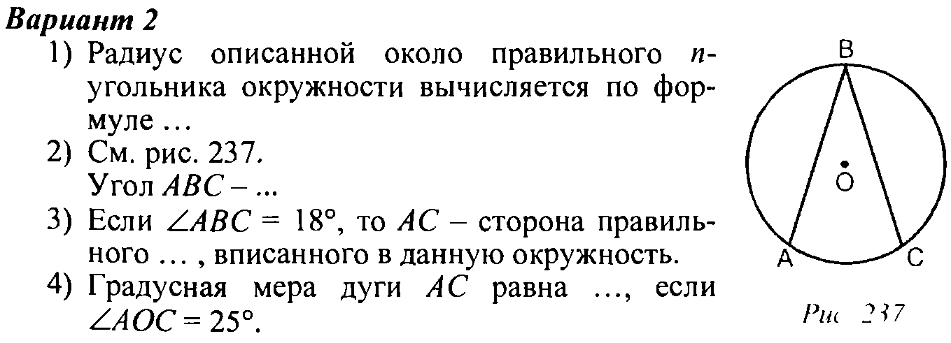 Геометрия 9 класс контрольная длина окружности. Радиус описанной окружности около правильного н угольника формула. Радиус описанной окружности около правильного н угольника. Радиус описанной окружности правильного н угольника. Формула радиуса окружности описанной около правильного n-угольника.