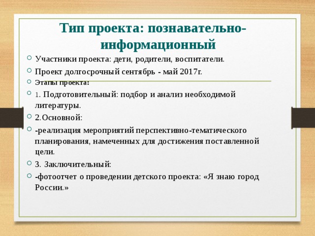 Информационно познавательный проект это