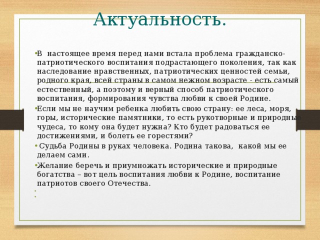 Актуальность.