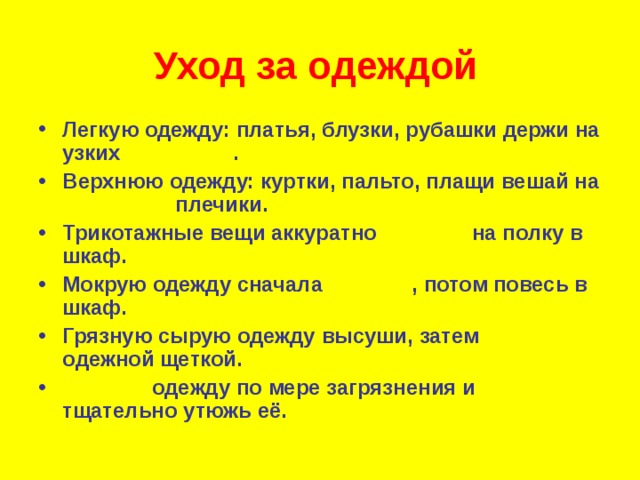 Презентация повседневный уход за одеждой