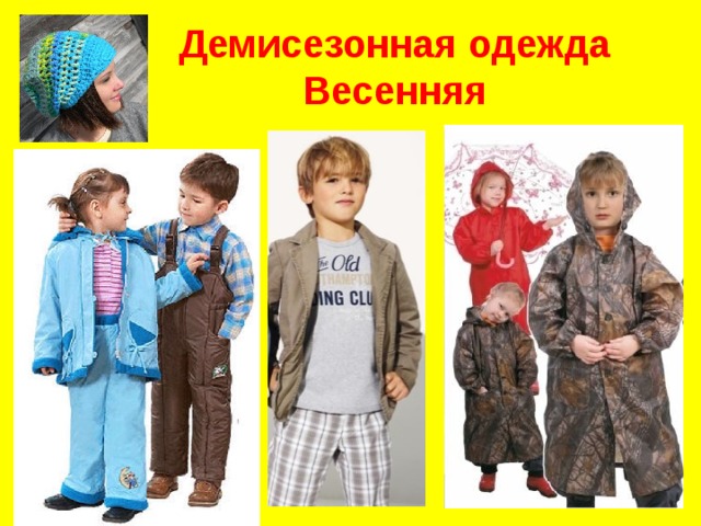 Детская одежда виды