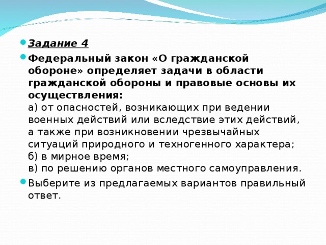 Определи го. Что определяет закон о гражданской обороне. Задачи закона о гражданской обороне. Федеральный закон о гражданской обороне задачи. ФЗ О гражданской обороне определяет задачи в области.