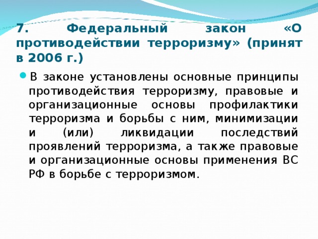 Фз противодействие терроризму 2006. Правовое обеспечение противодействия терроризму включает в себя. Правовые и организационные основы борьбы с терроризмом в РФ.. Правовые и организационные основы профилактики терроризма. Основные понятия федерального закона о противодействии терроризму.