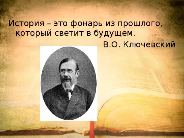 История это. История фонаря. История. История это фонарь в будущее который светит нам из прошлого. История это фонарь из прошлого.