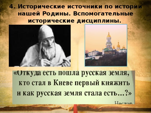 Исторические источники россии