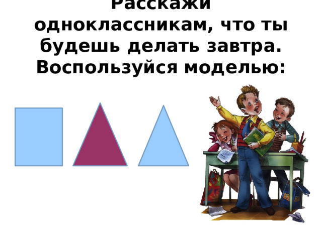 Расскажи диме о себе воспользуйся планом 2 класс