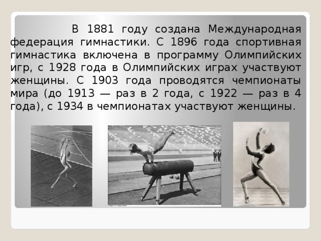 В каком году художественную. Олимпийские игры 1928 спортивная гимнастика. Спортивная гимнастика 1896. В каком году гимнастика была включена в Олимпийские игры. Гимнастика 1896 года.