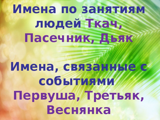 Лев успенский ты и твое имя 3 класс проект по русскому языку