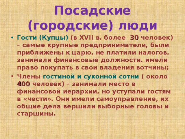 Посадские люди картинки