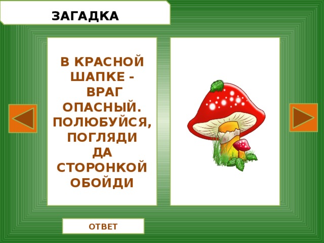 Красные загадки. Загадка про красный цвет. Загадка в красной шапке враг. Загадка про красную шапку. Загадка красный опасный.