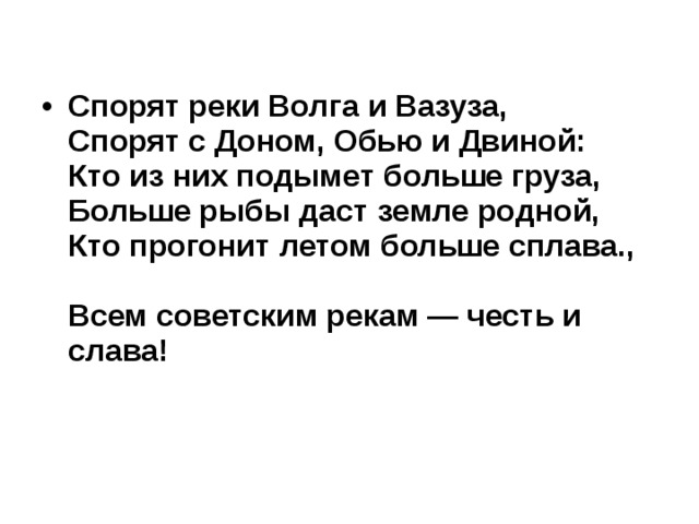 Волга и вазуза толстой презентация 3 класс