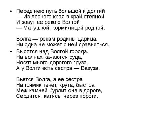 Песни вниз по матушке по волге. Стих про Волгу. Волга Матушка река стихи. Вниз по матушке по Волге текст. Стих о Волге Высоцкий.