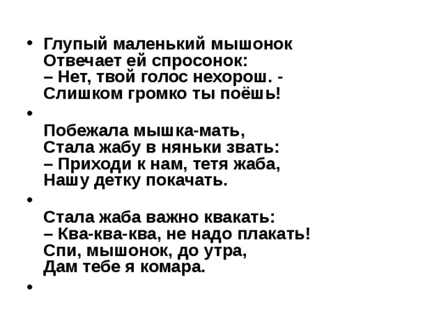 Глупый маленький мышонок. Глупый маленький мышонок отвечает. Глупый маленький мышонок отвечает есть спросонок. Стихотворение глупый маленький мышонок отвечает. Глупый маленький мышонок отвечает ей спросонок стихотворение.