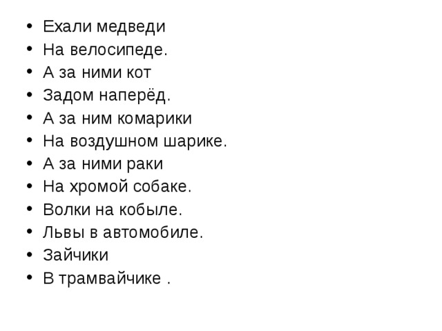 Ехали медведи на велосипеде читать полностью стих с картинками