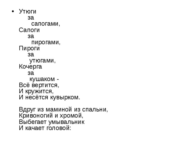 Утюг за сапогами сапоги за пирогами