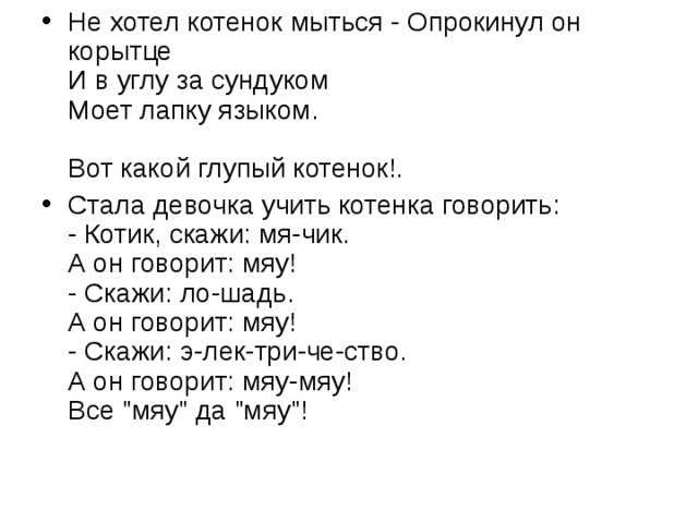 Два маленьких котенка поссорились в углу аккорды