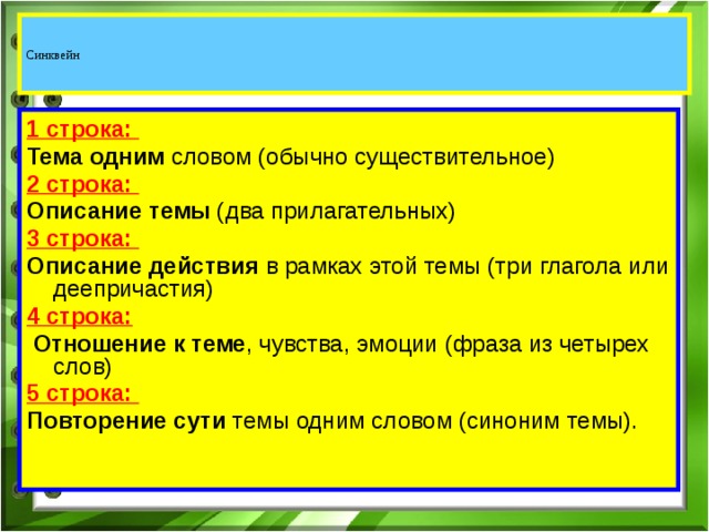 Строка отношения. Три глагола описывающие действия в рамках темы. 3 Строка 3 глагола описывающие действия в рамках темы. Описание действия в рамках темы тремя словами. Три глагола описывающие действия.