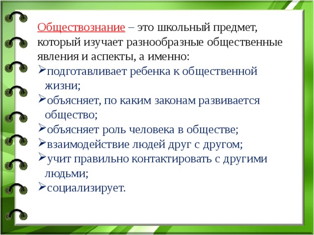 Как уроки обществознания помогают человеку