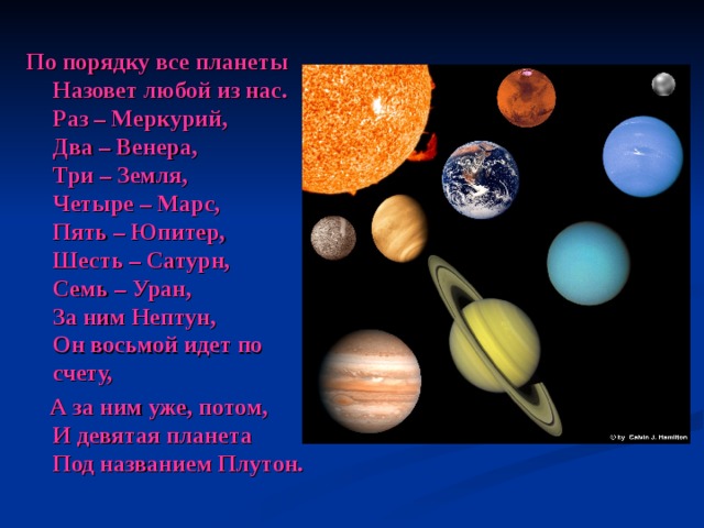 Стихи про планеты солнечной системы для детей