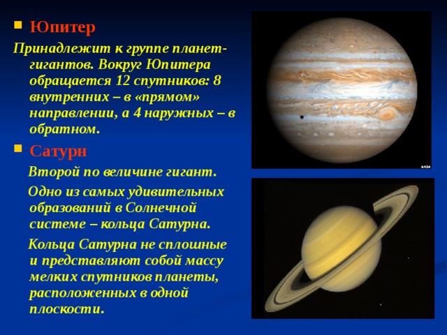 Презентация кольца планет