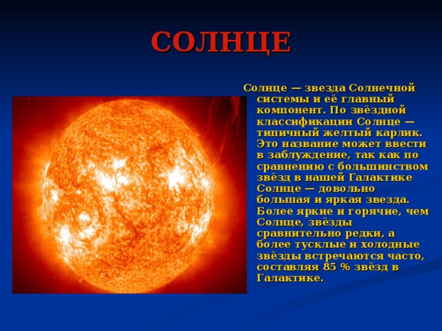 Почему солнце назвали солнцем