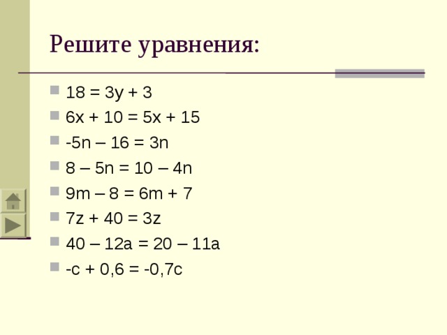 Реши уравнение y 3 x 5