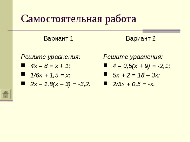 Решить уравнение вариант 4