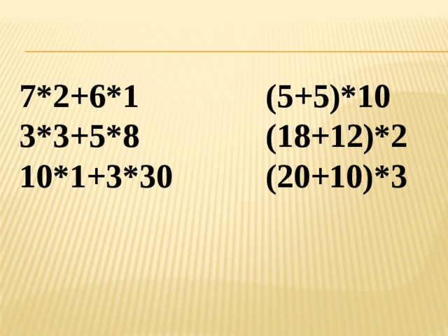 7*2+6*1 (5+5)*10 3*3+5*8 (18+12)*2 10*1+3*30 (20+10)*3 