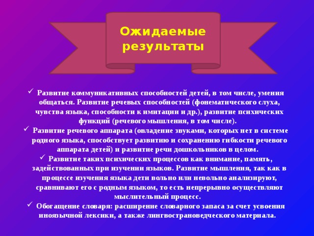 Развитие способностей к языкам. Коммуникативная функция речи. Коммуникативная функция речи детей. Дыхательный отдел речевого аппарата.