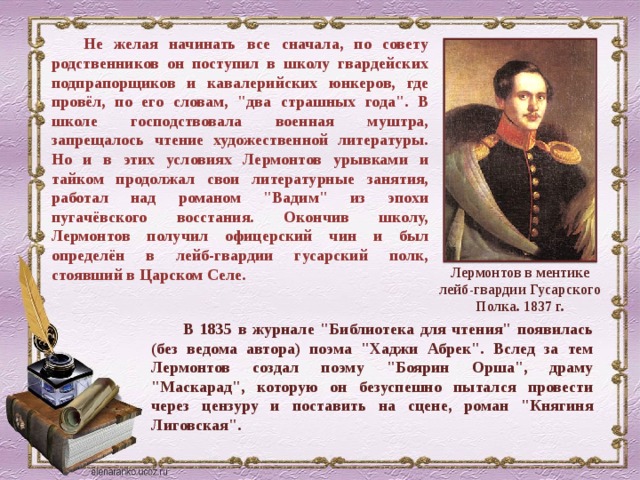 Не желая начинать все сначала, по совету родственников он поступил в школу гвардейских подпрапорщиков и кавалерийских юнкеров, где провёл, по его словам, 