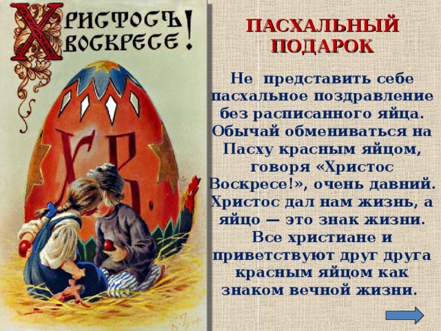 Пасха красная стихи
