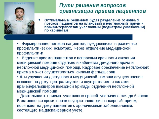 Задачи участкового педиатра. Формирование потоков пациентов. Разделение потоков больных. Формирование потоков пациентов регистратура. Структура приема педиатра.