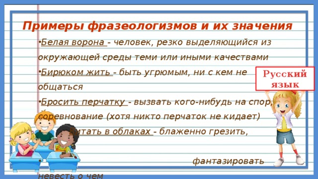 Предложения с фразеологизмом белая