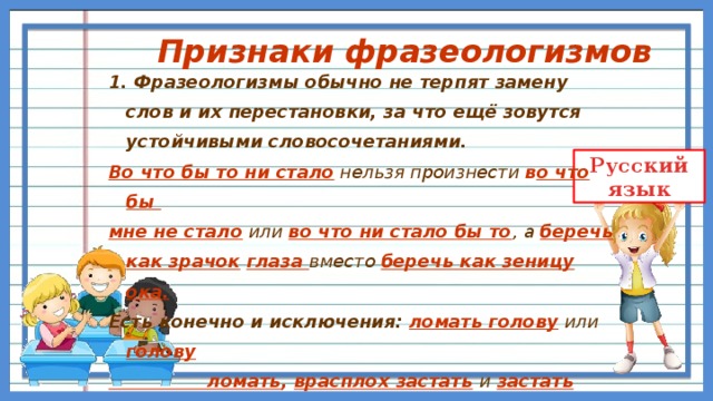 Признаки фразеологизмов