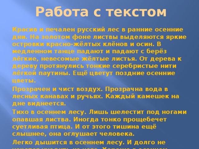 Текст красив и печален