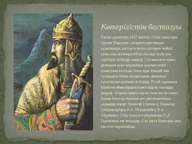 Соңғы ханы. Голова казахского хана Кенесары. Голова Кенесары хана где находится. Портрет Кенесары Касымова. Портрет Кенесары хана.