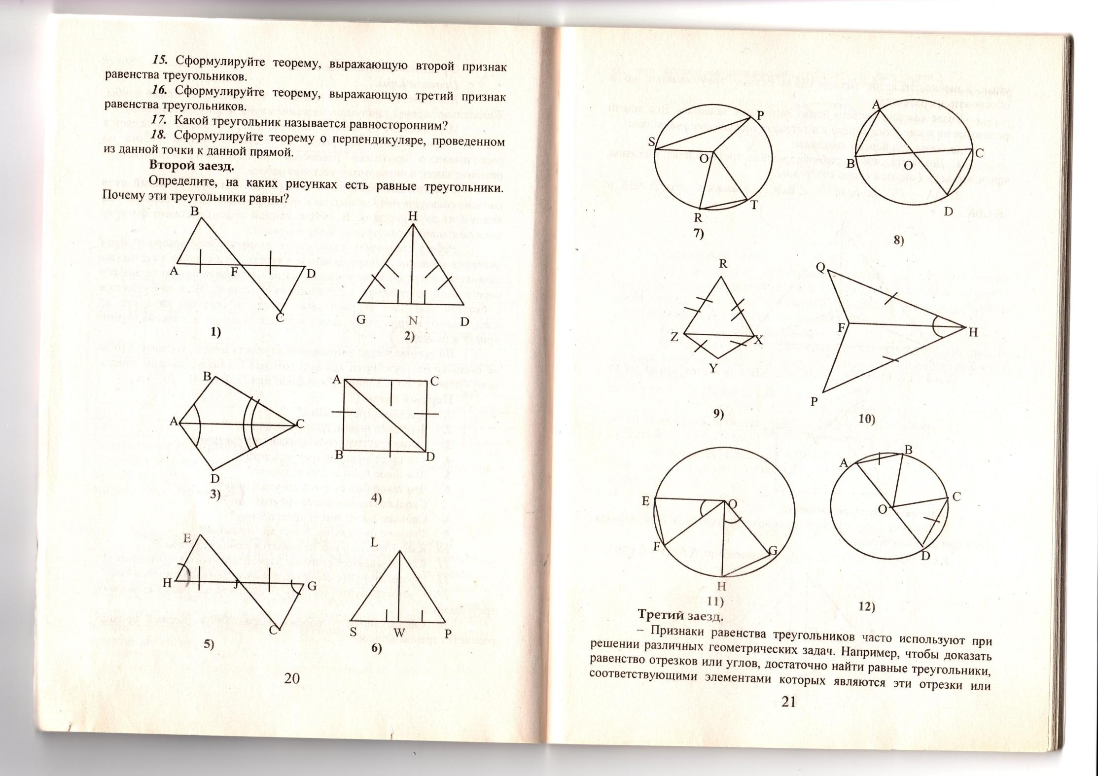 Скачки (обобщающий урок по теме 