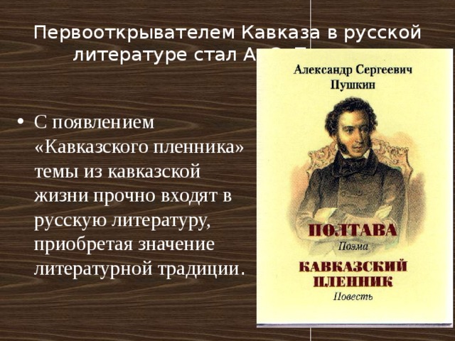 Произведения написанные пушкиным на кавказе