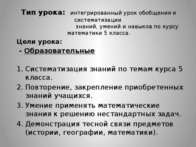 Технологическая карта урока обобщения и систематизации знаний по фгос